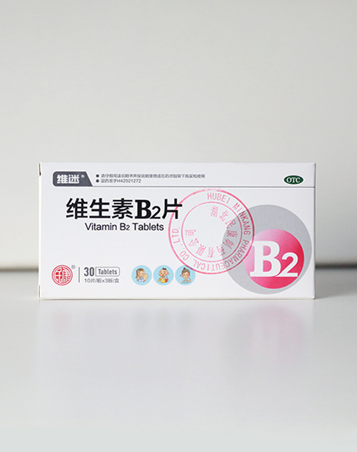 維生素B2片