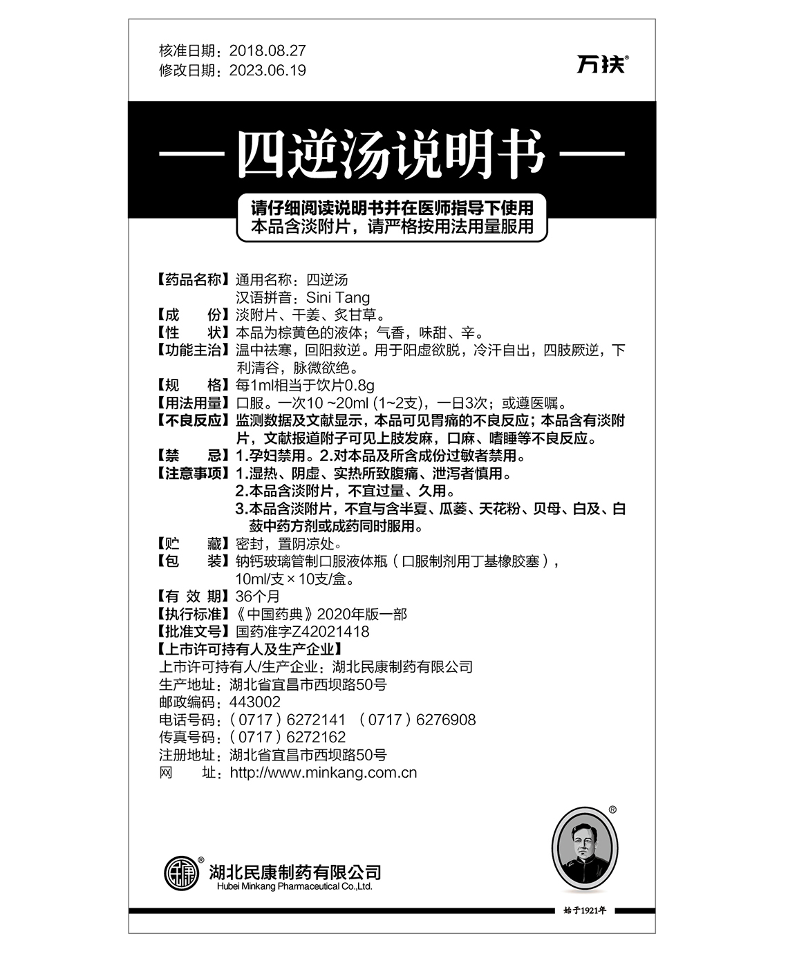 四逆湯說明書（10支）.jpg