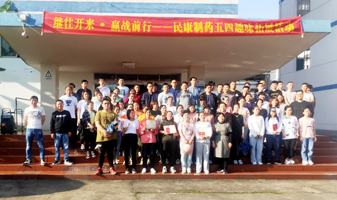 青春向黨 獻禮百年 | 民康制藥開展五四趣味拓展運動會！