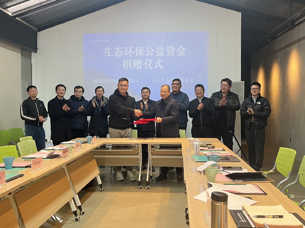 民康制藥助力長(zhǎng)江生態(tài)保護(hù)，共同守護(hù)“母親河”