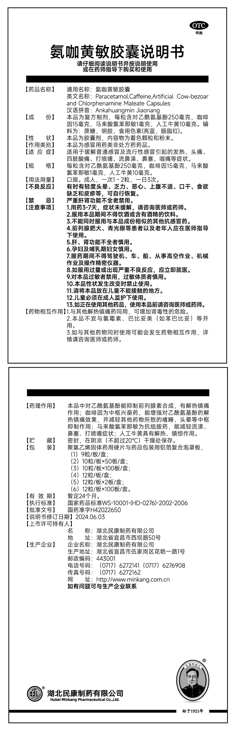 氨咖說明書.jpg